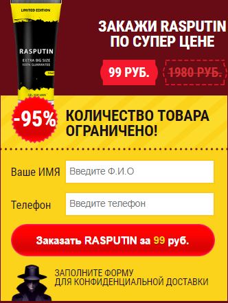 rasputin gel купить в Уссурийске